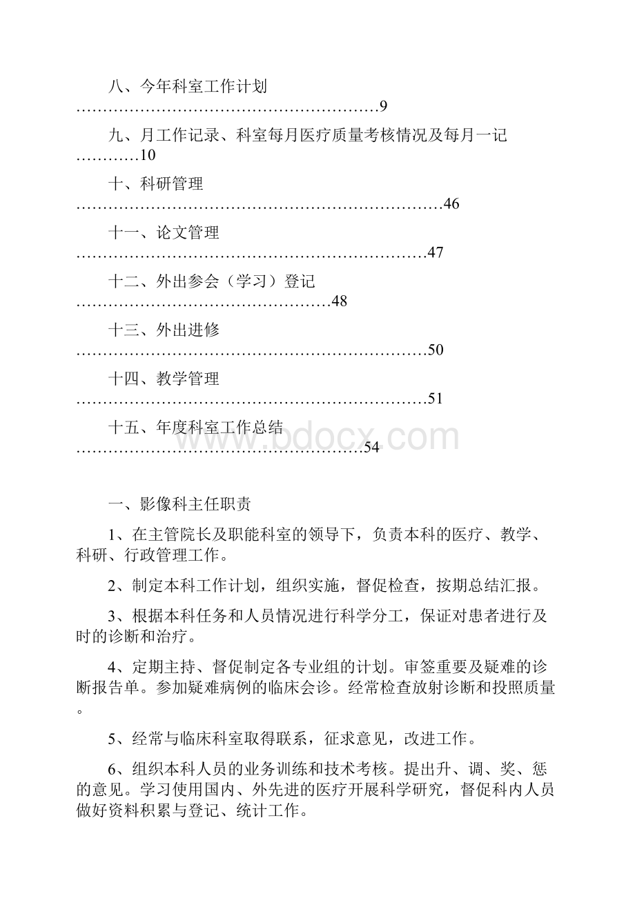 新版医技科室科主任工作手册.docx_第2页