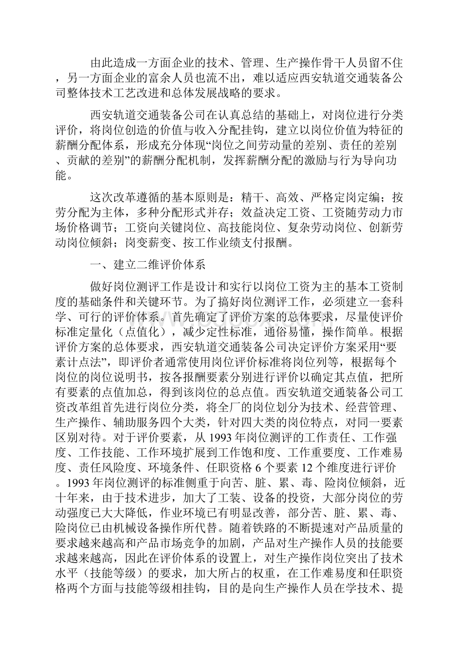 职位价值型薪酬分派体系.docx_第2页