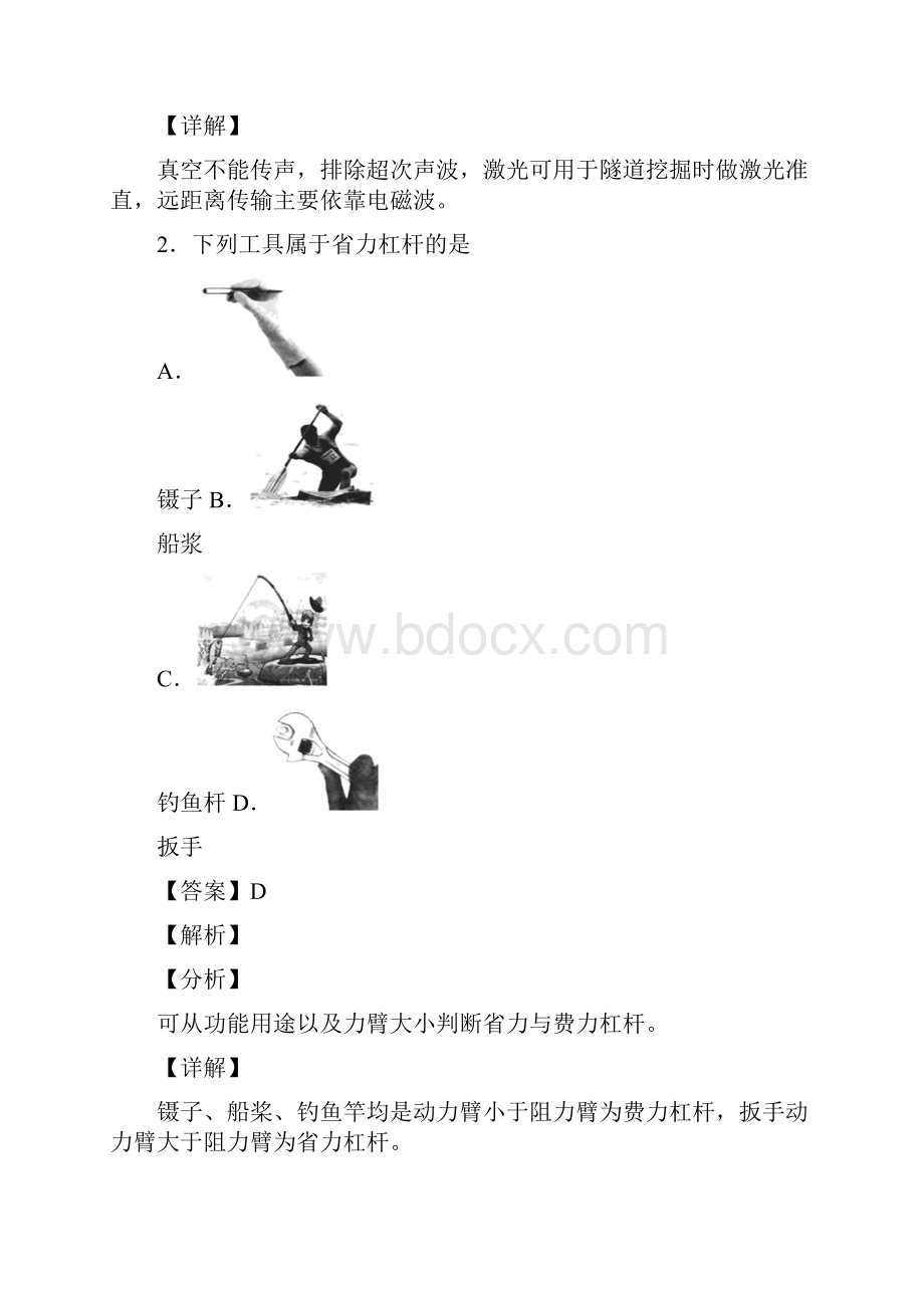 江苏省扬州市中考物理试题及答案解析.docx_第2页