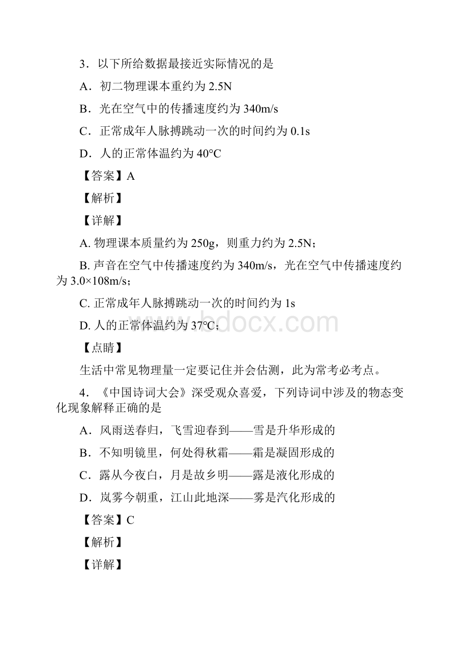 江苏省扬州市中考物理试题及答案解析.docx_第3页