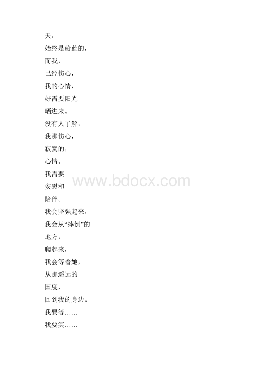 送别.docx_第2页