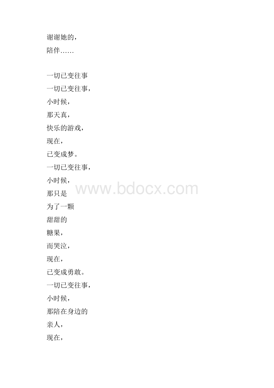 送别.docx_第3页