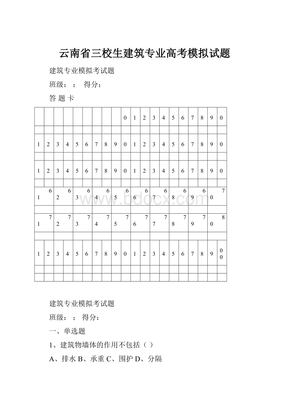 云南省三校生建筑专业高考模拟试题.docx