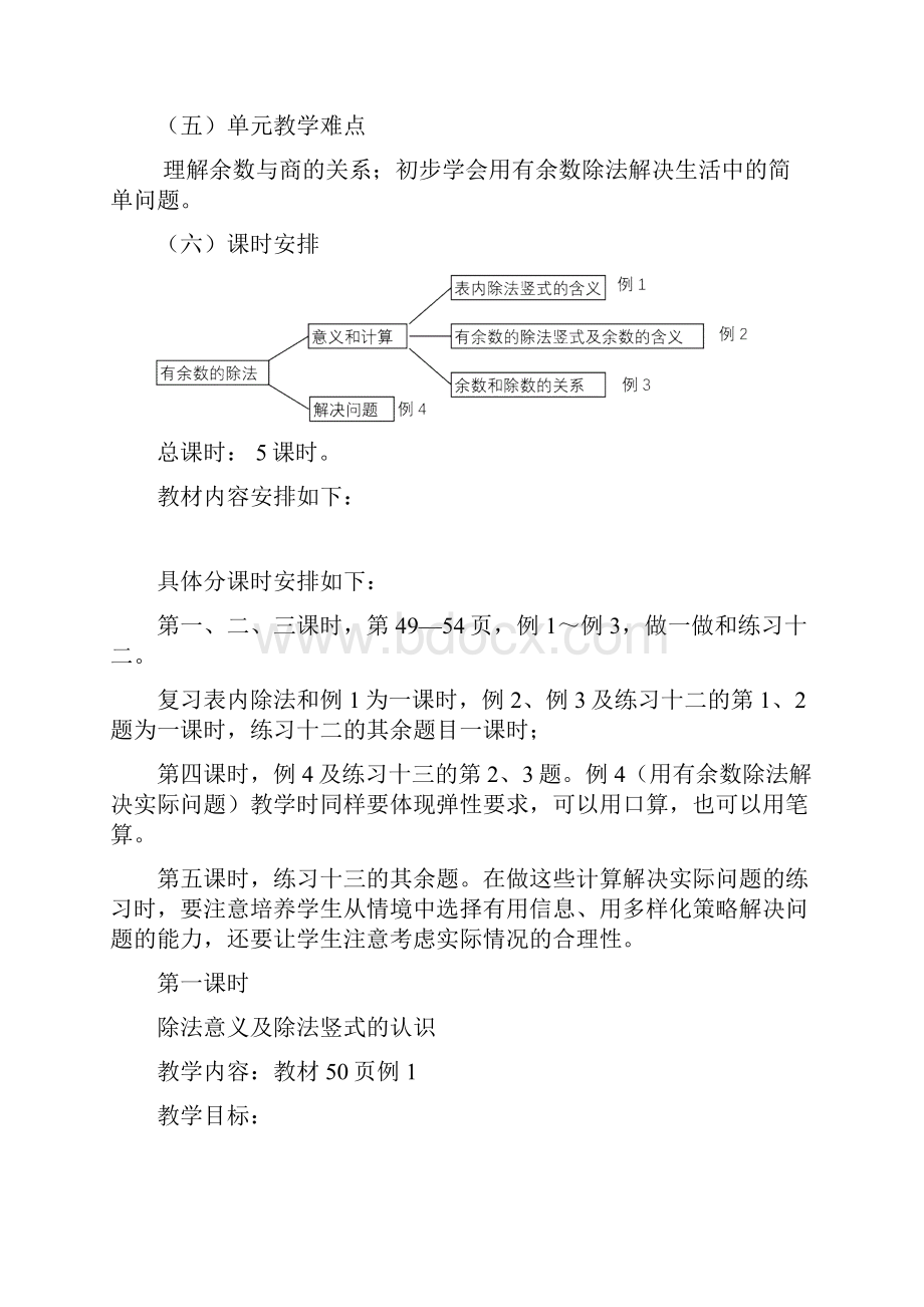 三年级数学上册第四单元教学设计教案.docx_第3页