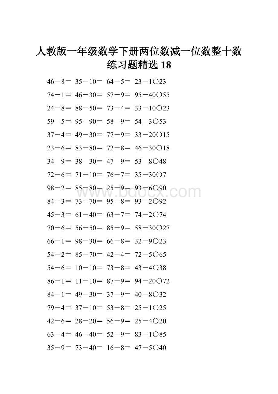 人教版一年级数学下册两位数减一位数整十数练习题精选18.docx_第1页