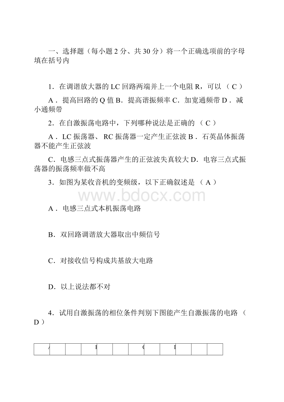 完整版高频电子线路复习题含答案doc.docx_第3页