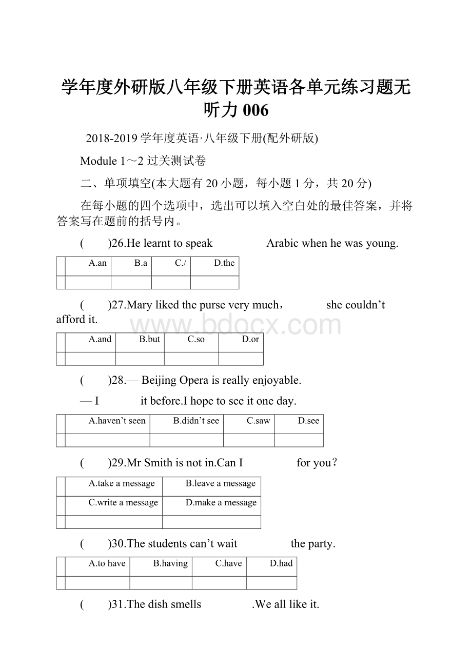 学年度外研版八年级下册英语各单元练习题无听力006.docx