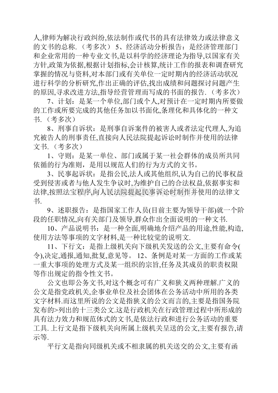 可行性研究报告名词解释doc.docx_第3页