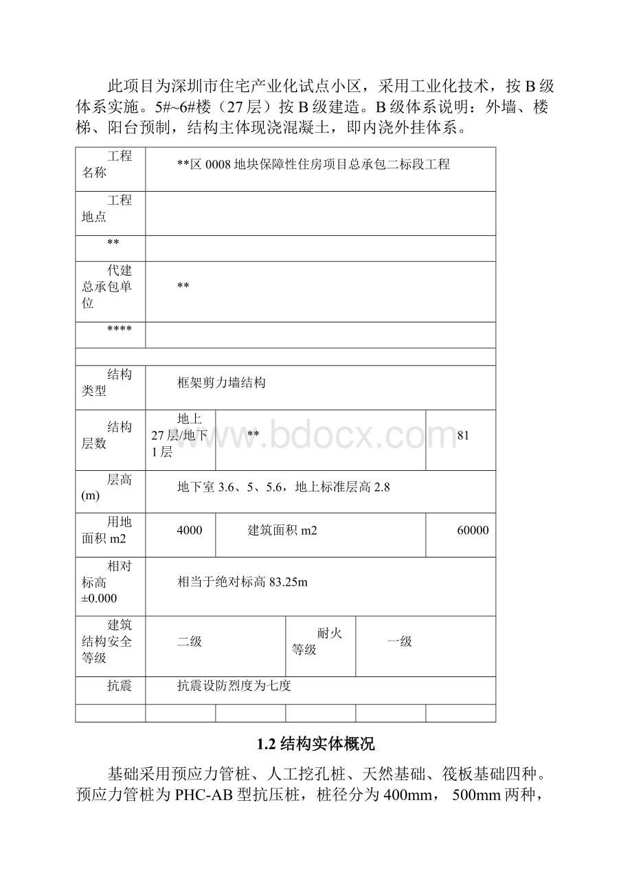 广东高层住宅小区结构实体检测方案试块留置.docx_第2页