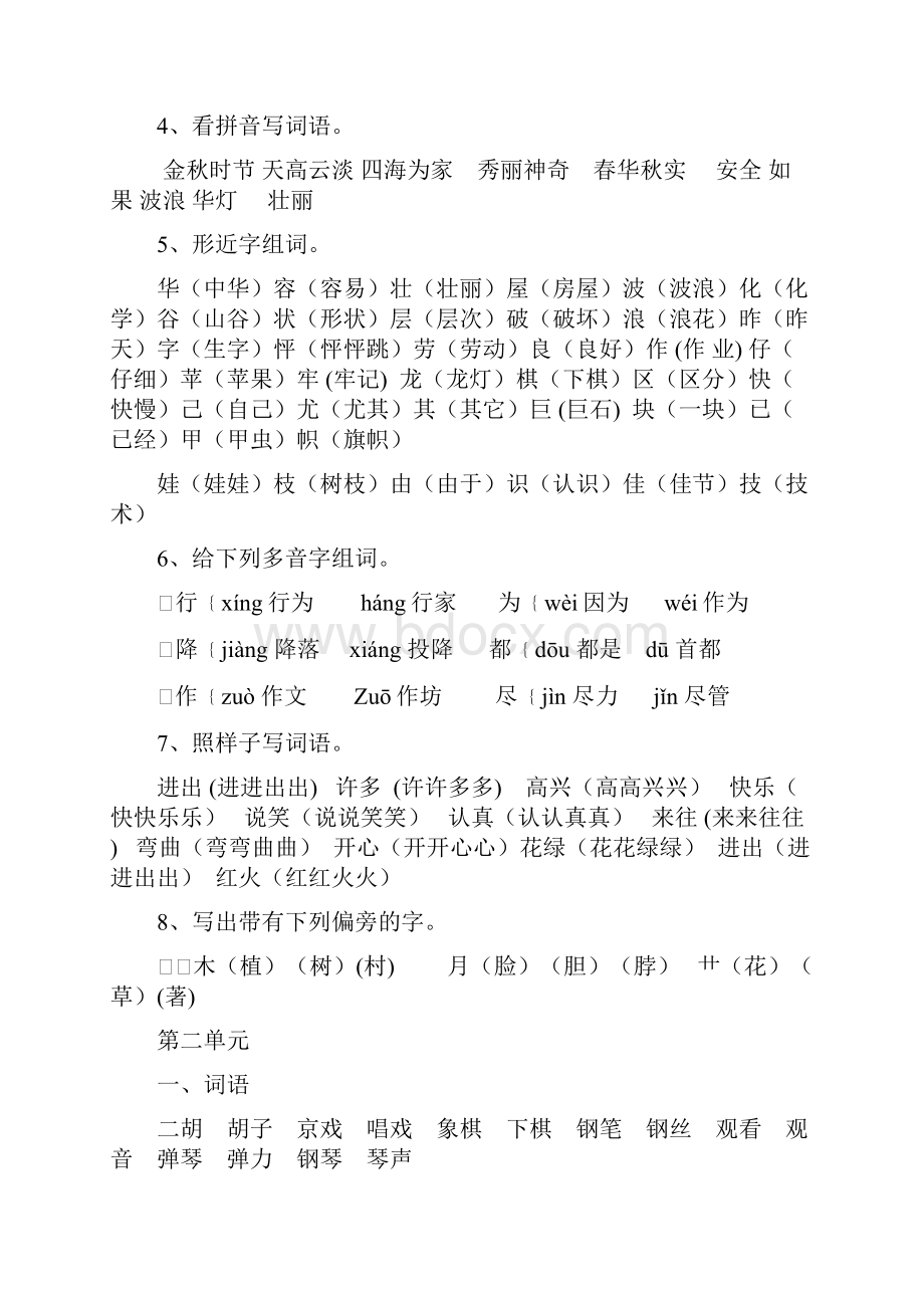 二年级语文上学期期末复习资料大全.docx_第2页