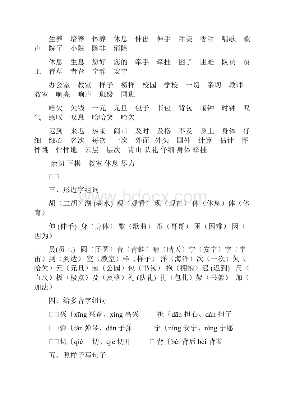 二年级语文上学期期末复习资料大全.docx_第3页