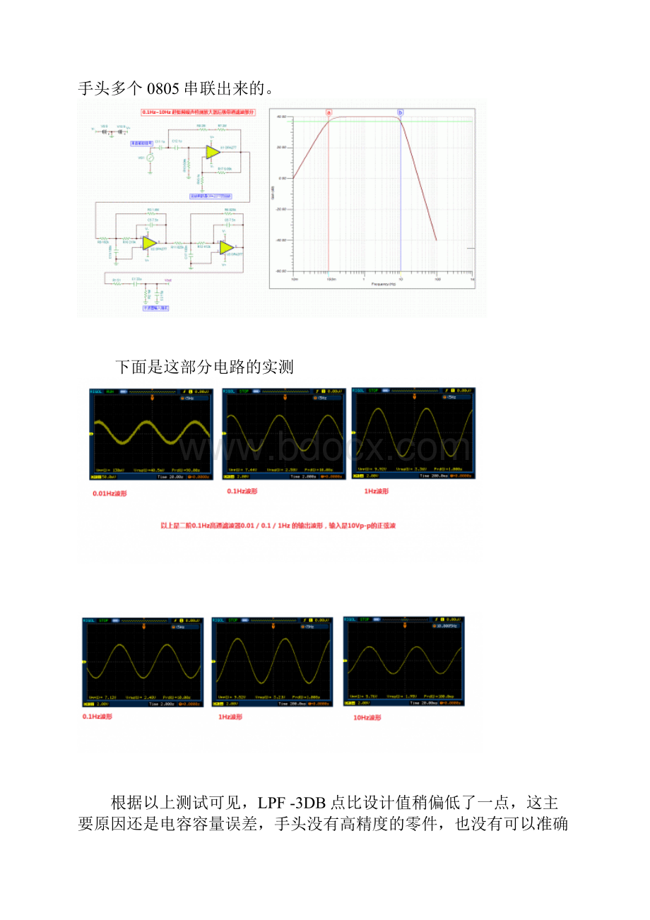 设计制作并验证01Hz10Hz超低频微弱噪音检测放大器讲解.docx_第2页