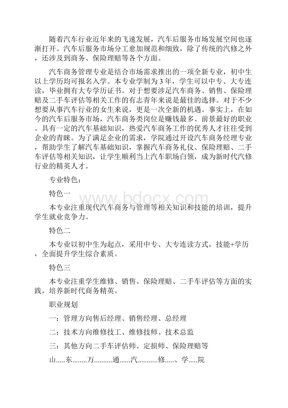 汽车商务与行政管理专业自荐书.docx_第2页