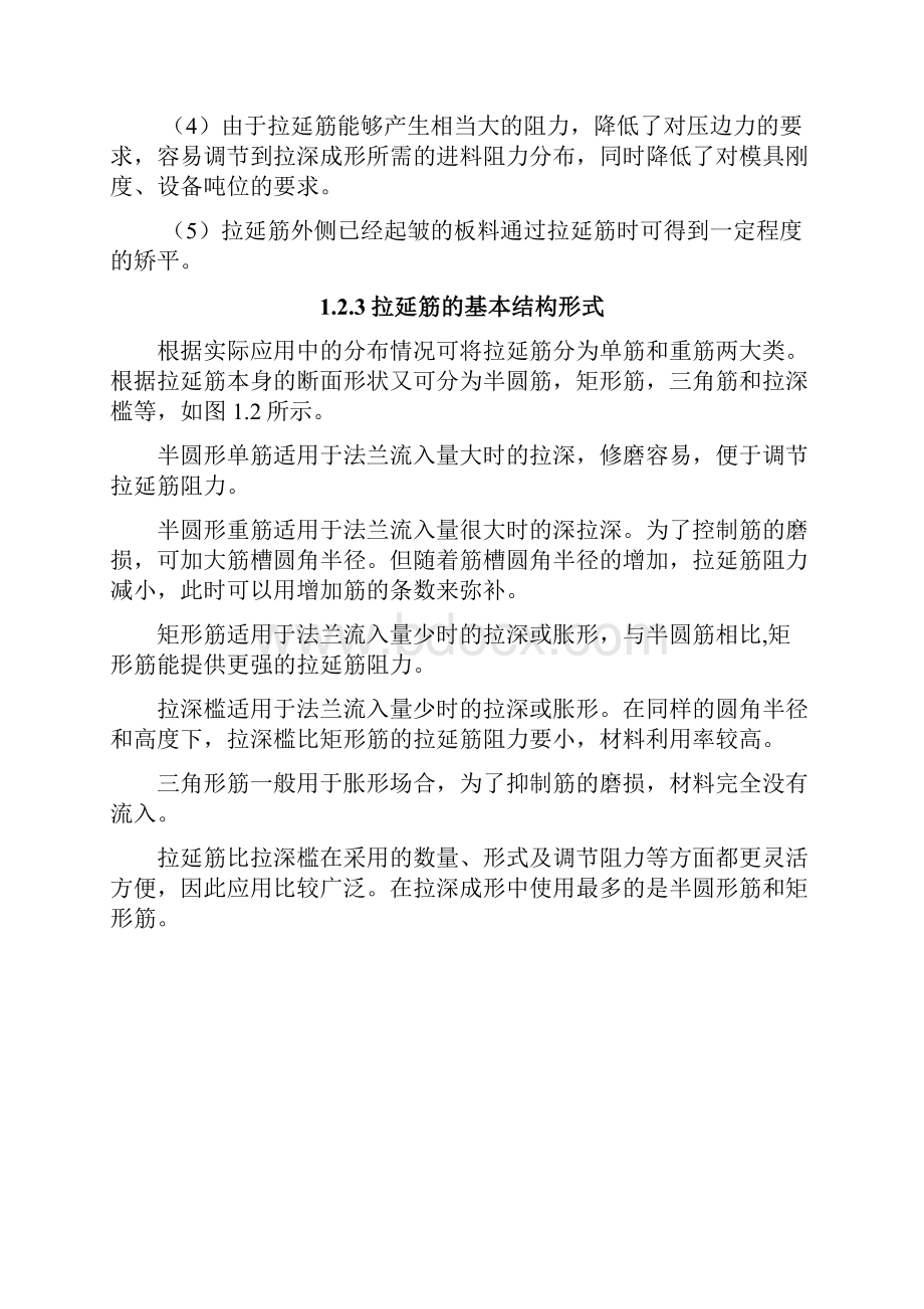 拉延筋优化设计学士学位论文.docx_第3页