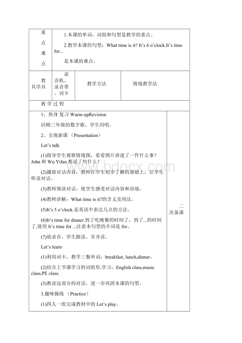 新人教版小学四年级英语下册第二单元教案.docx_第3页