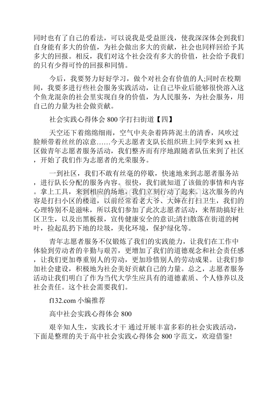 社会实践心得体会800字打扫街道.docx_第3页