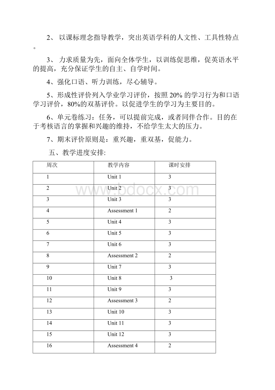 学年度最新湘少版三年级英语下册表格式教案含教学计划.docx_第2页