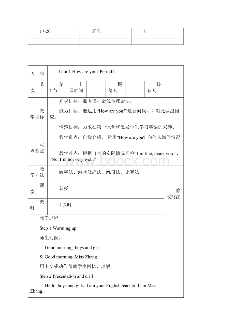 学年度最新湘少版三年级英语下册表格式教案含教学计划.docx_第3页