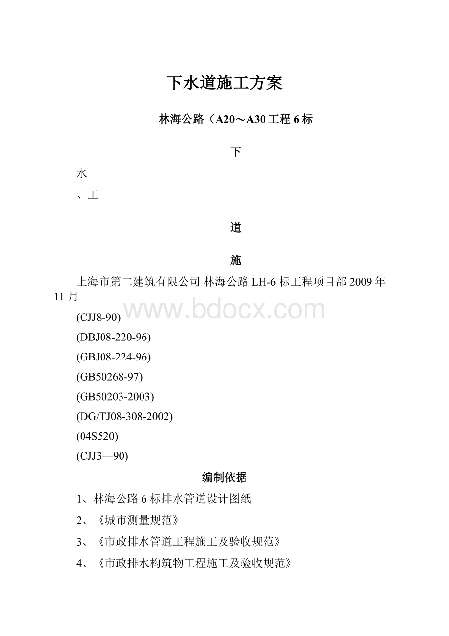 下水道施工方案.docx