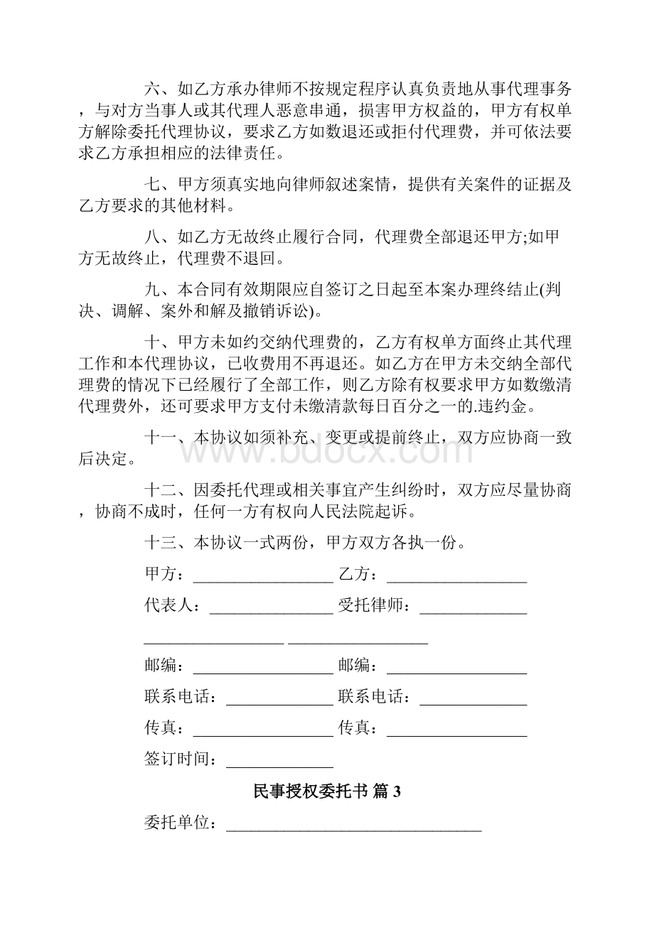 民事授权委托书范文合集8篇.docx_第3页