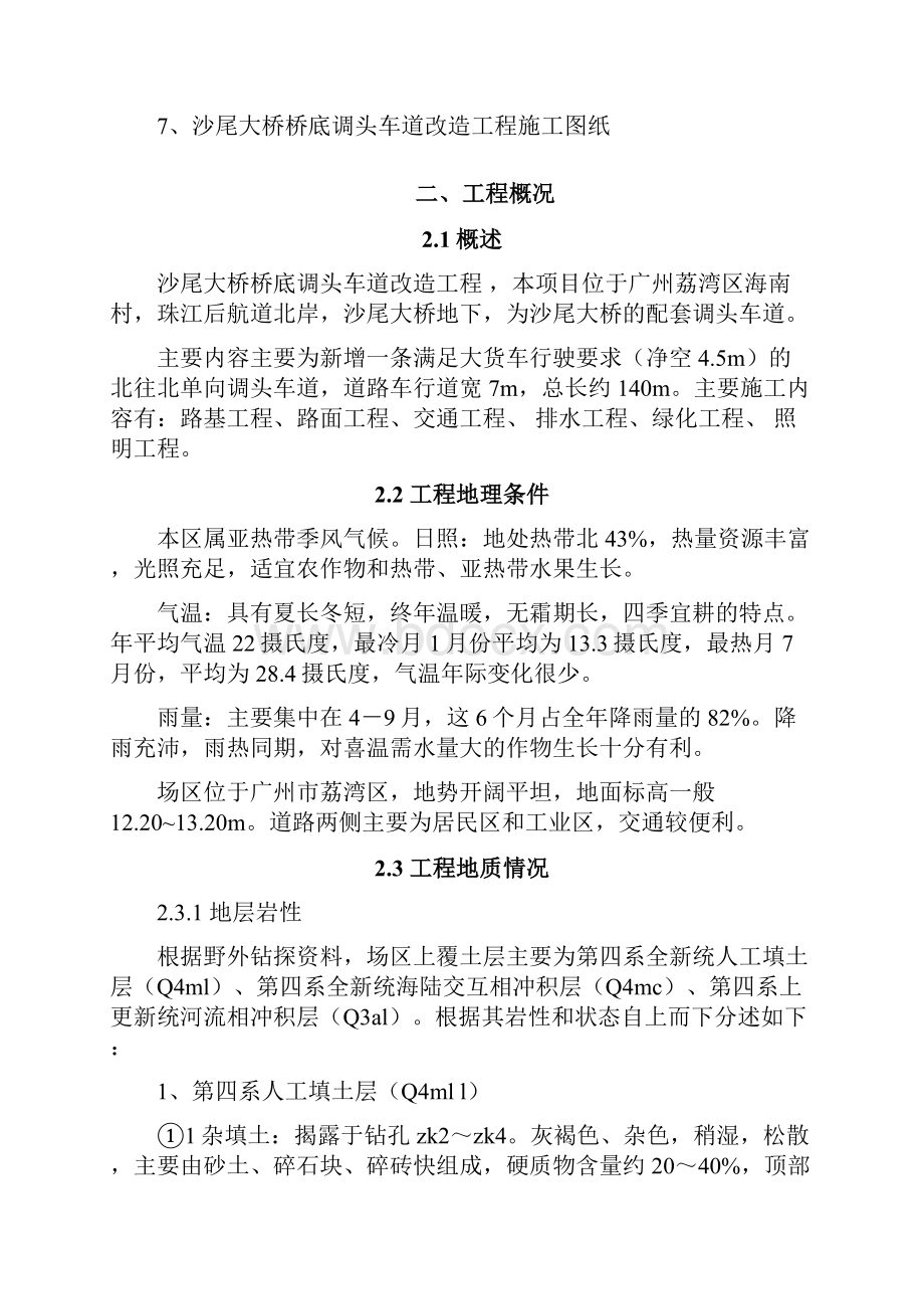 市政应急排水预案.docx_第2页