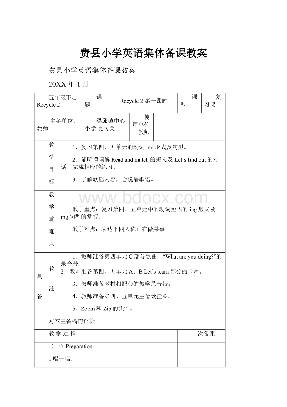 费县小学英语集体备课教案.docx_第1页