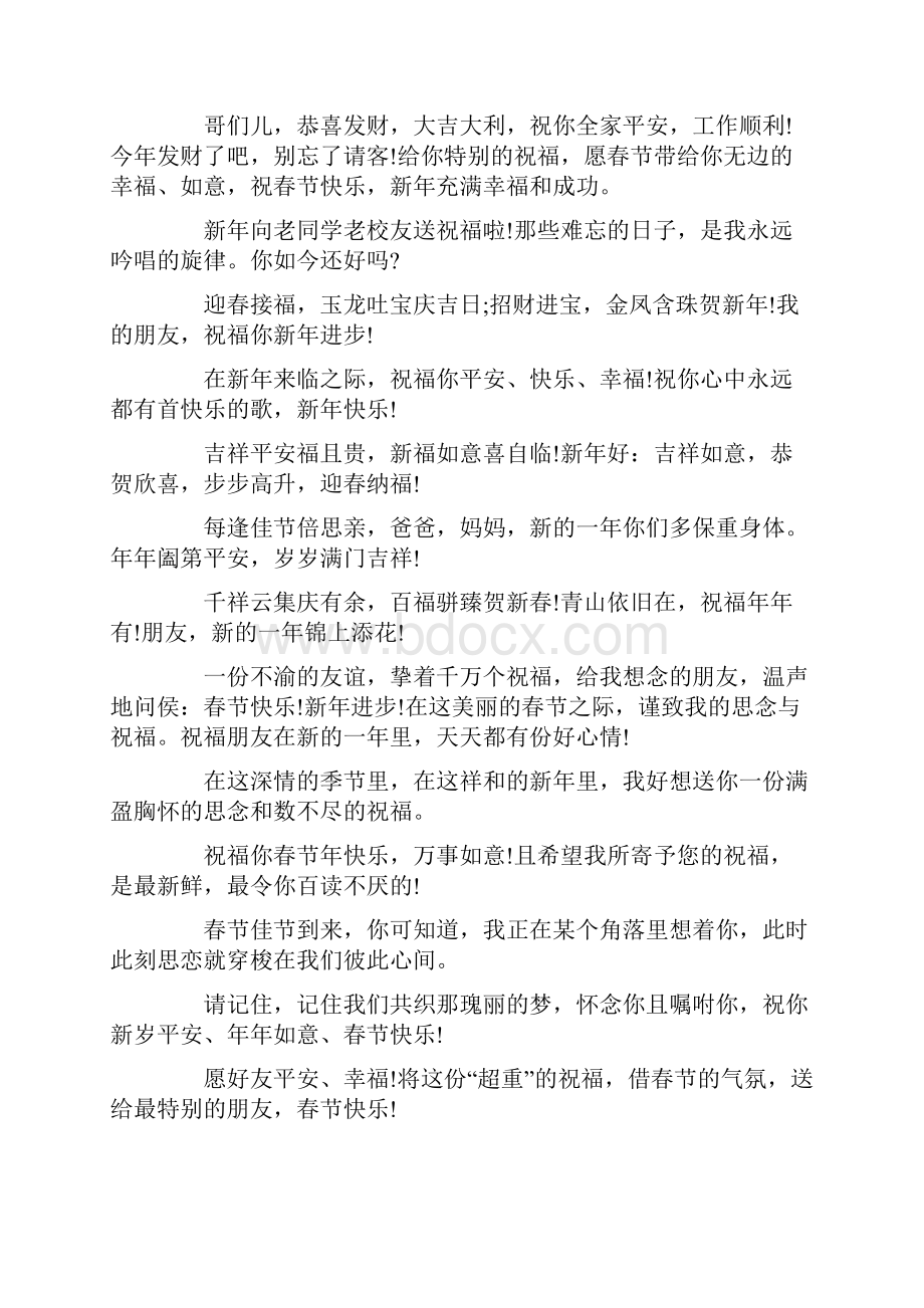 元旦经典搞笑祝福语一.docx_第3页