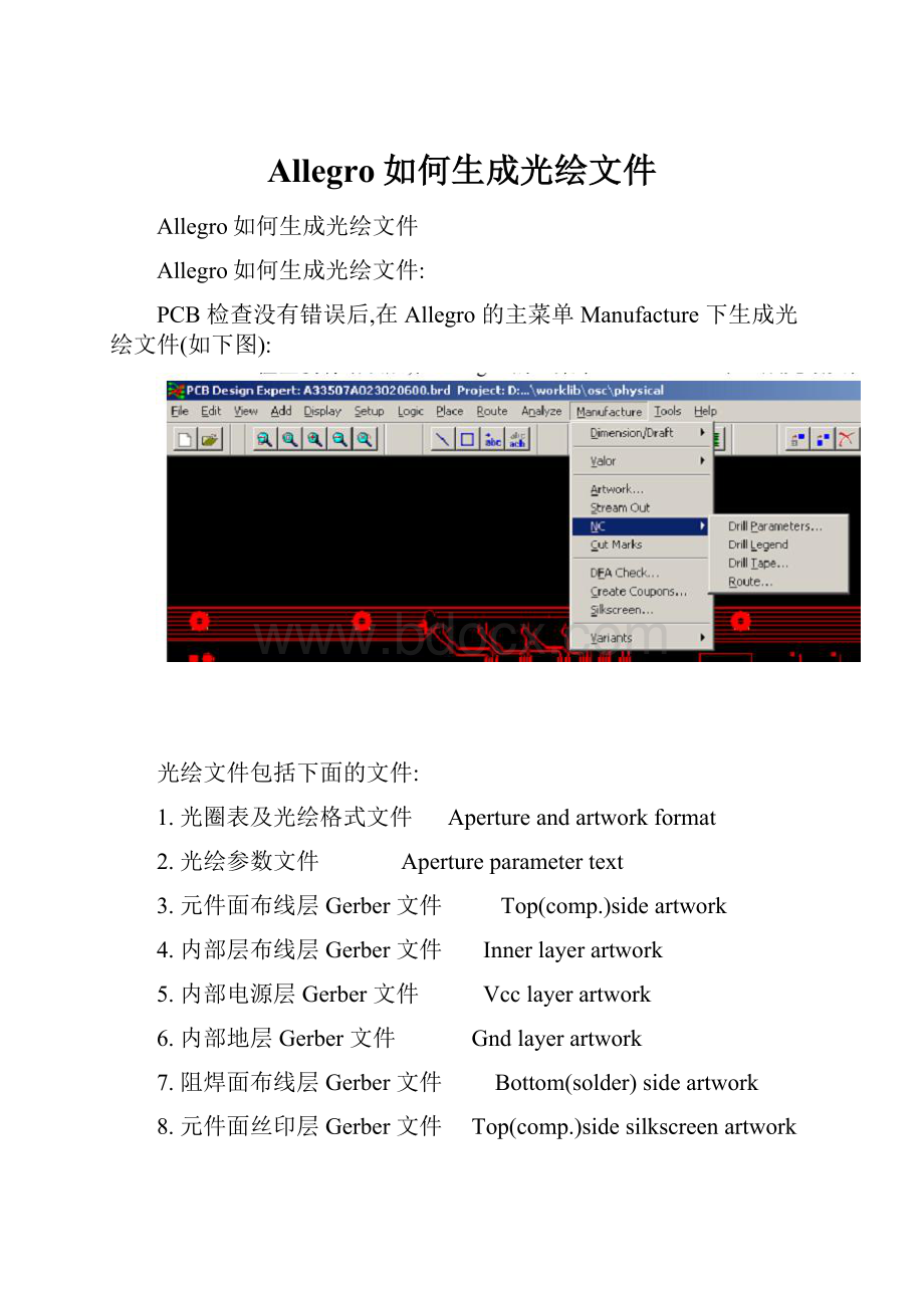 Allegro如何生成光绘文件.docx