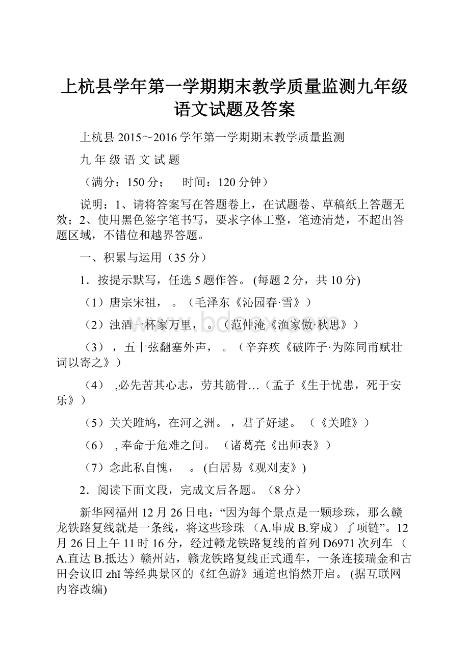 上杭县学年第一学期期末教学质量监测九年级语文试题及答案.docx