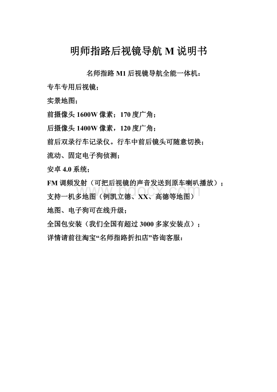 明师指路后视镜导航M说明书.docx