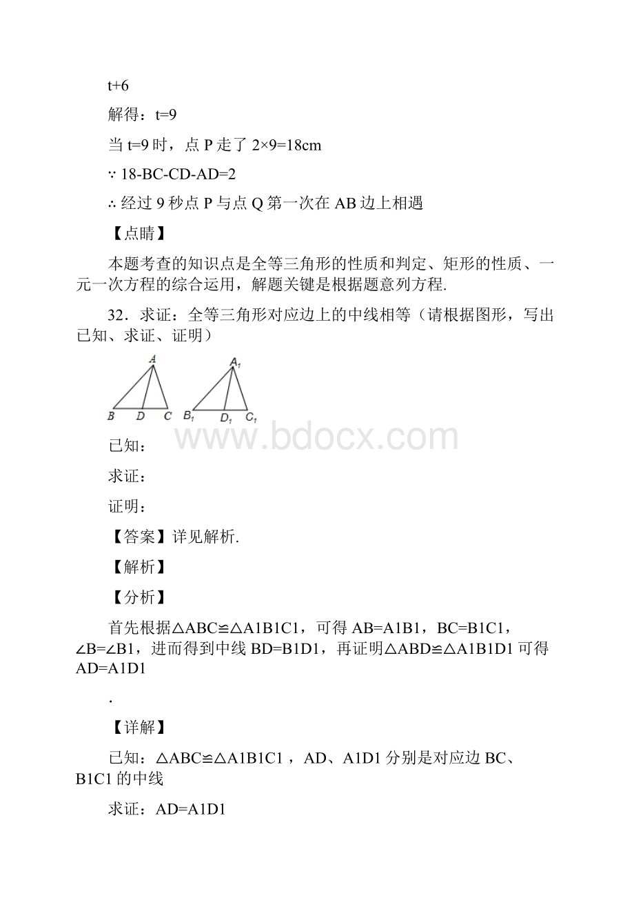 人教版部编版八年级数学上册第十二章第二节三角形全等的判定考试复习题九含答案 64.docx_第3页