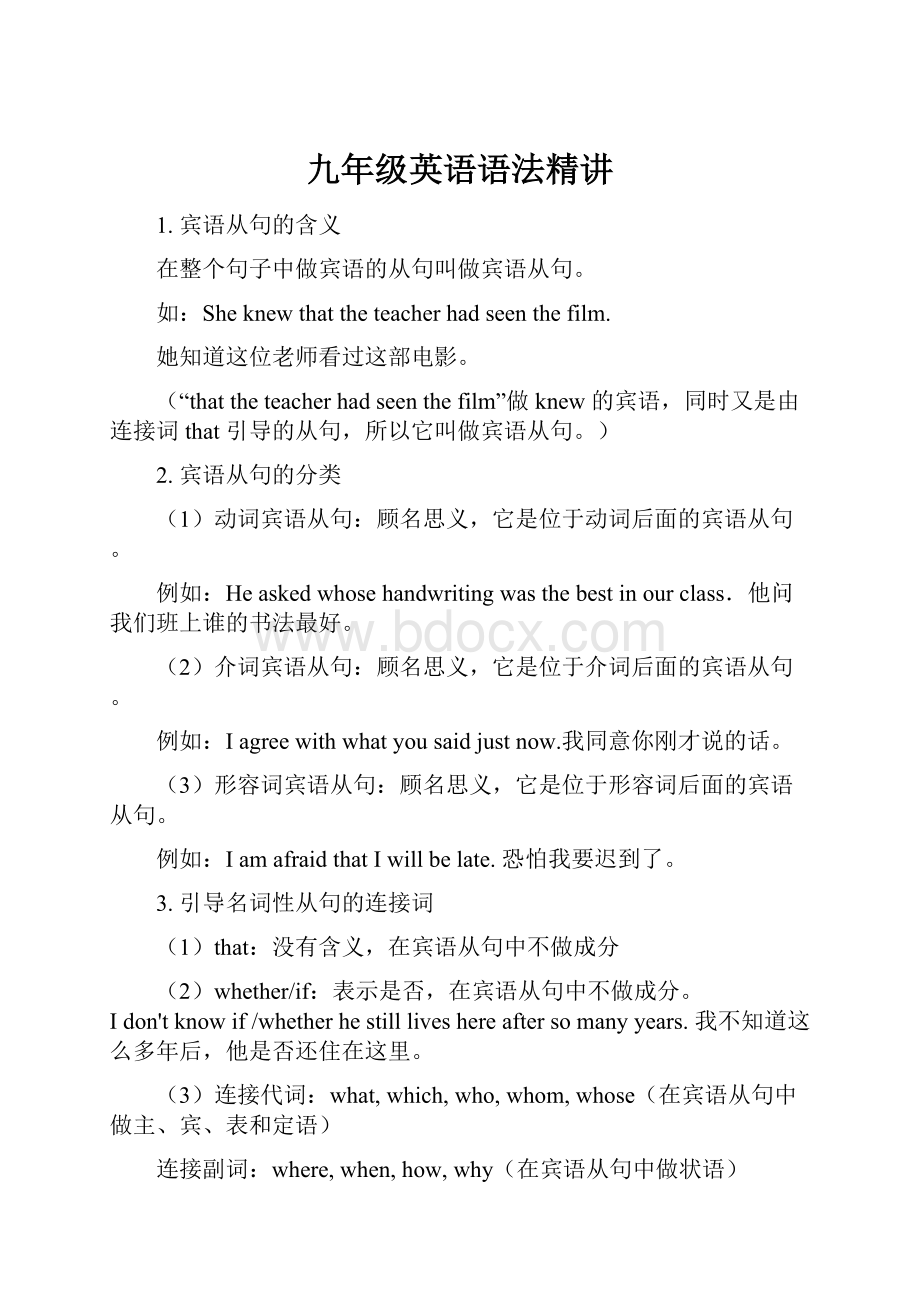 九年级英语语法精讲.docx_第1页