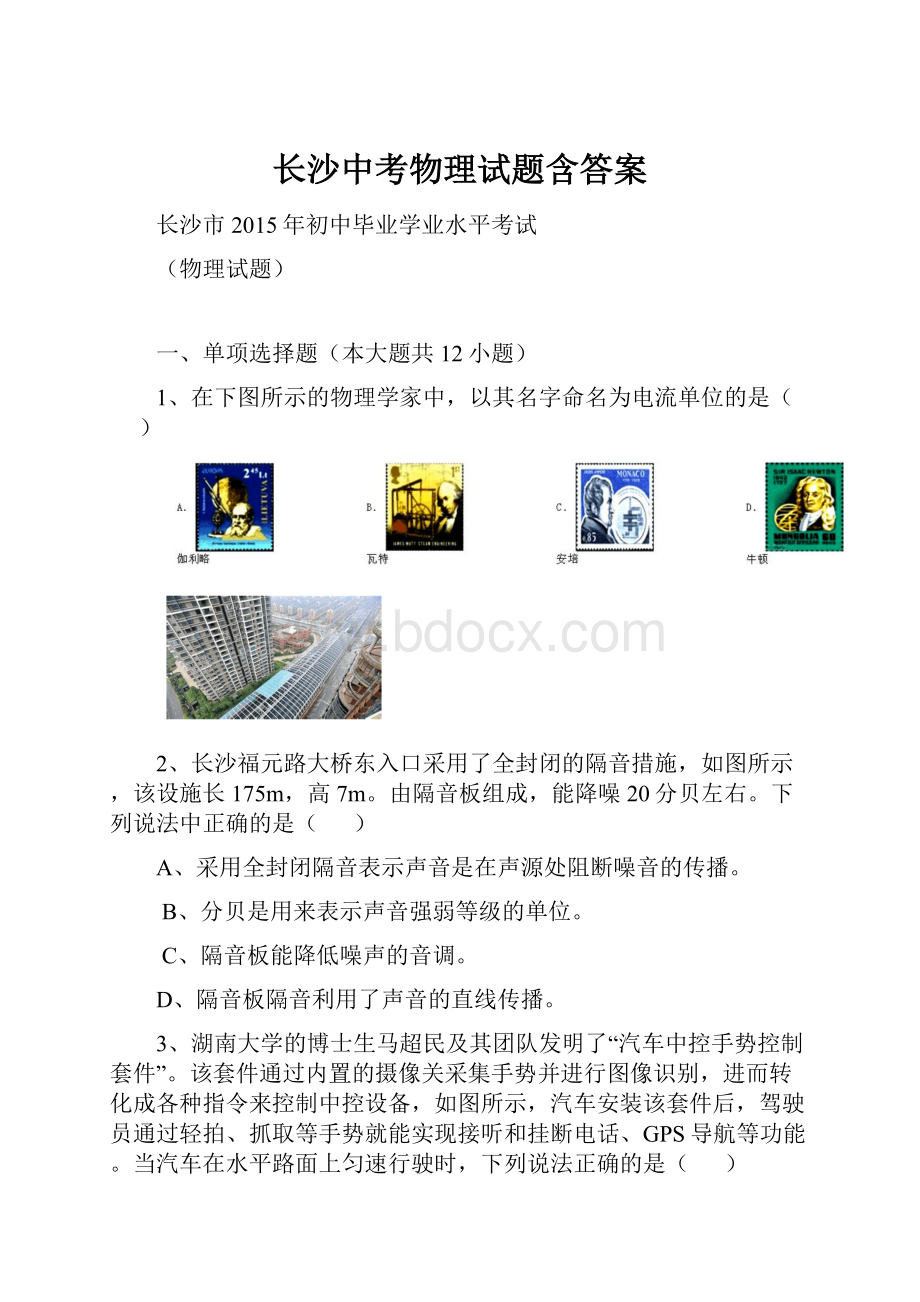 长沙中考物理试题含答案.docx