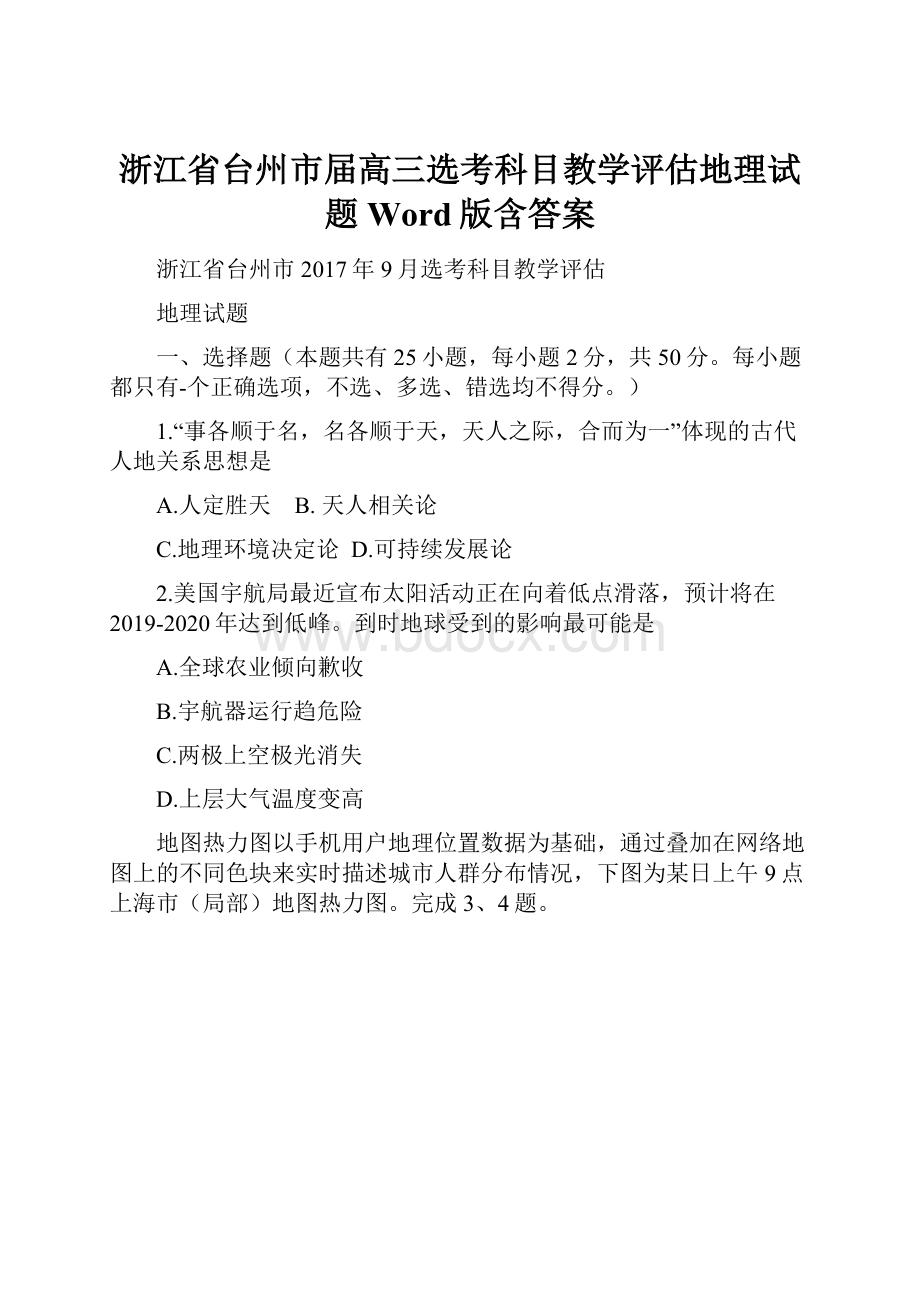 浙江省台州市届高三选考科目教学评估地理试题Word版含答案.docx_第1页