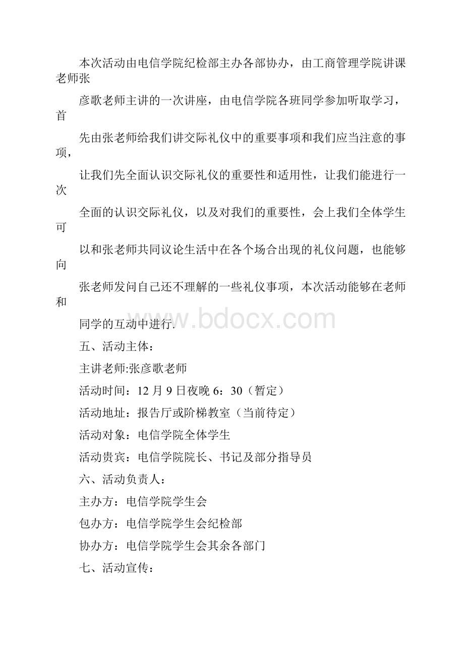 学习教育讲座活动方案.docx_第3页