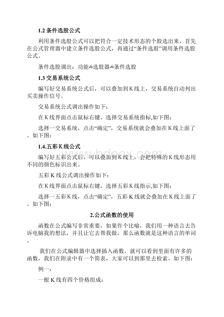 通达信公式编写初中高级全套教程附通达信全部函数表.docx_第2页