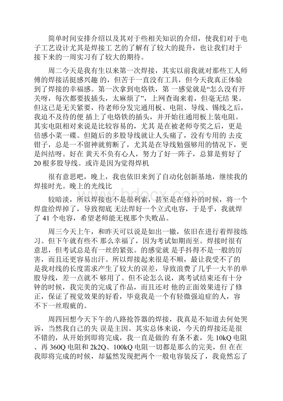 电子工艺实习报告范文3000字6篇.docx_第2页