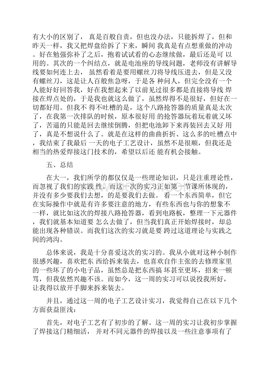 电子工艺实习报告范文3000字6篇.docx_第3页