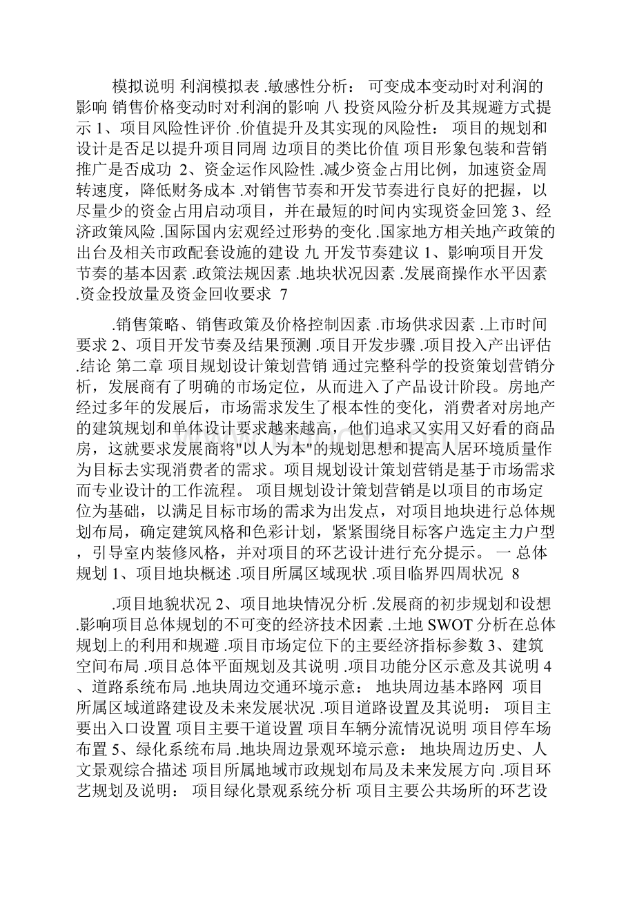 房地产营销策划全流程.docx_第3页