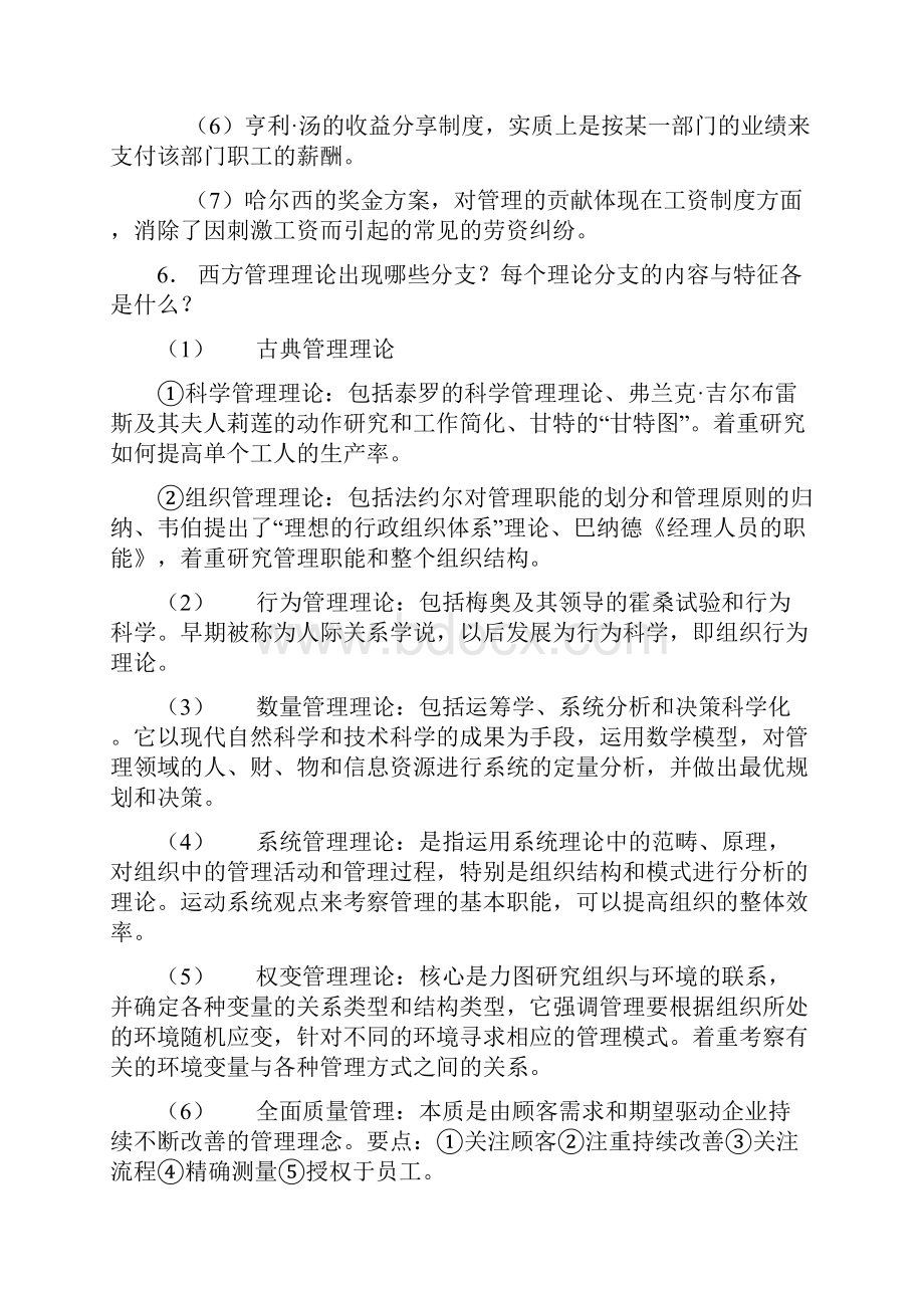 管理学课后 答案.docx_第3页