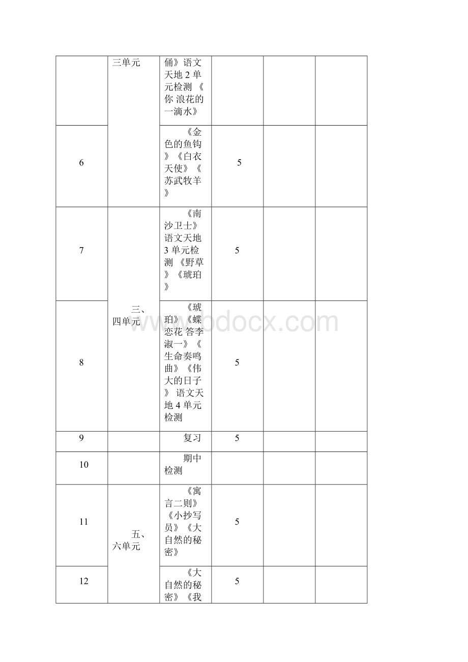 北师大版小学语文六年级下册全册教案已审定.docx_第2页