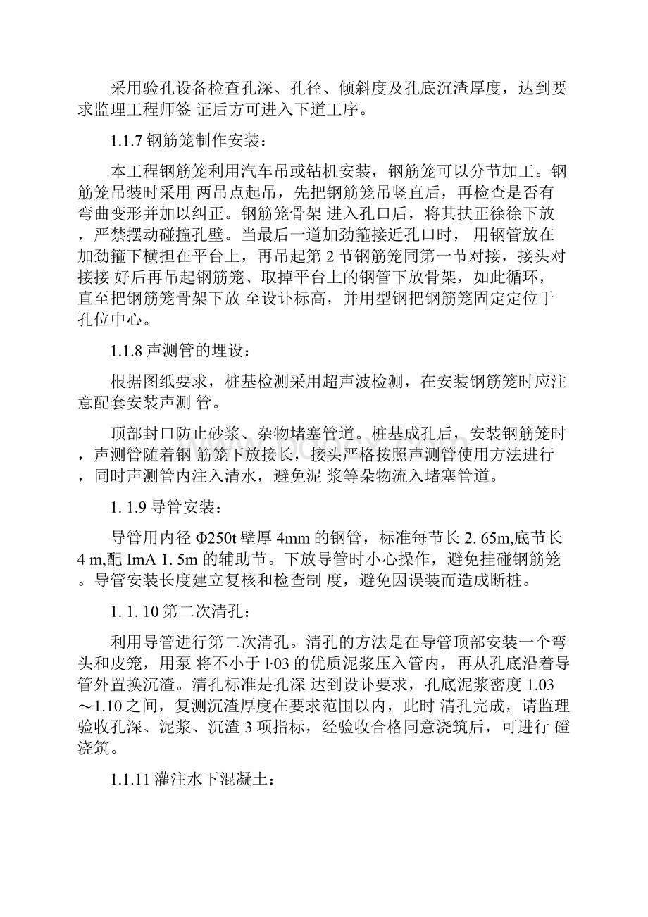 预应力混凝土桥梁工程施工方案.docx_第3页