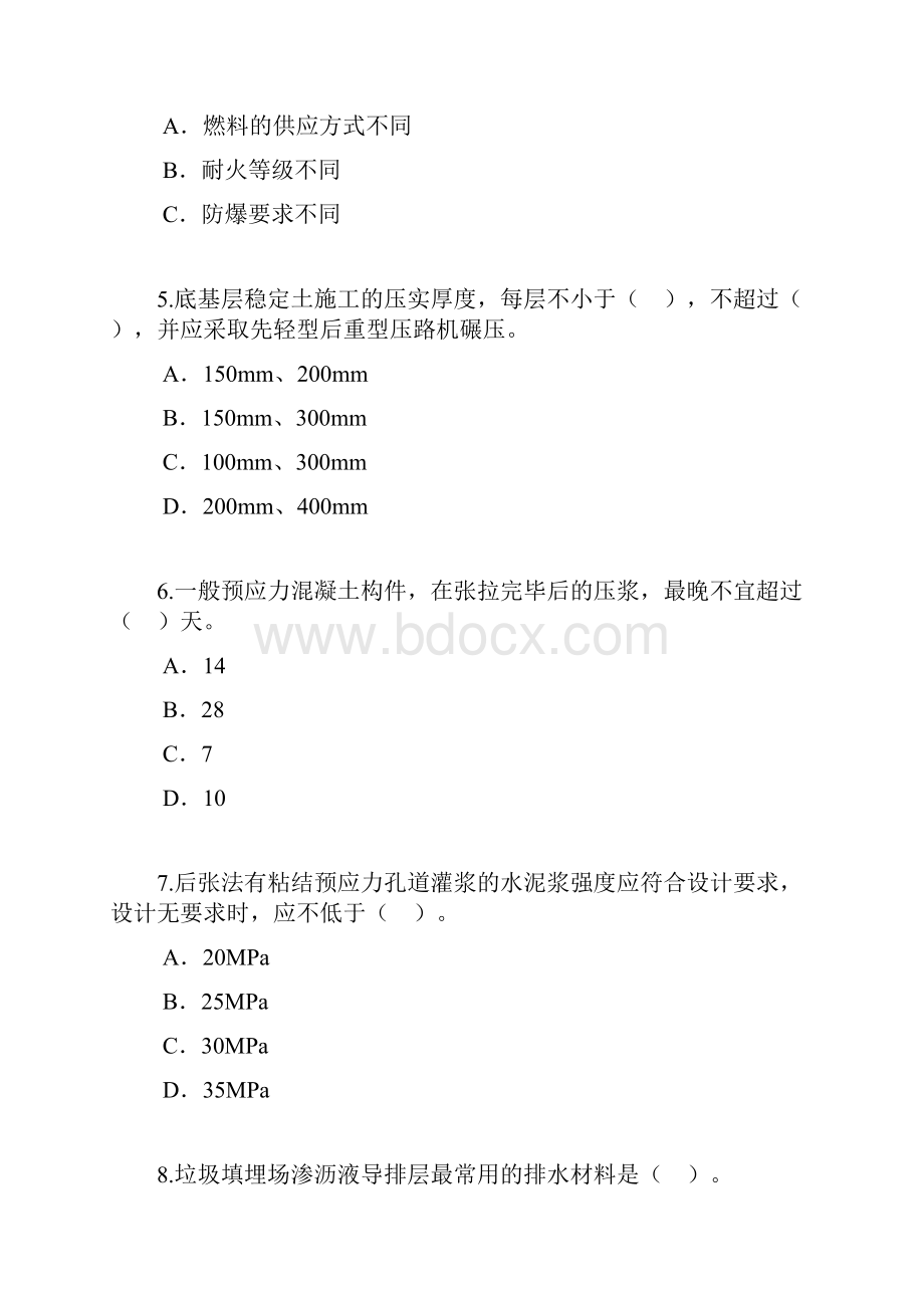 监理继续教育市政带答案71分全解.docx_第2页