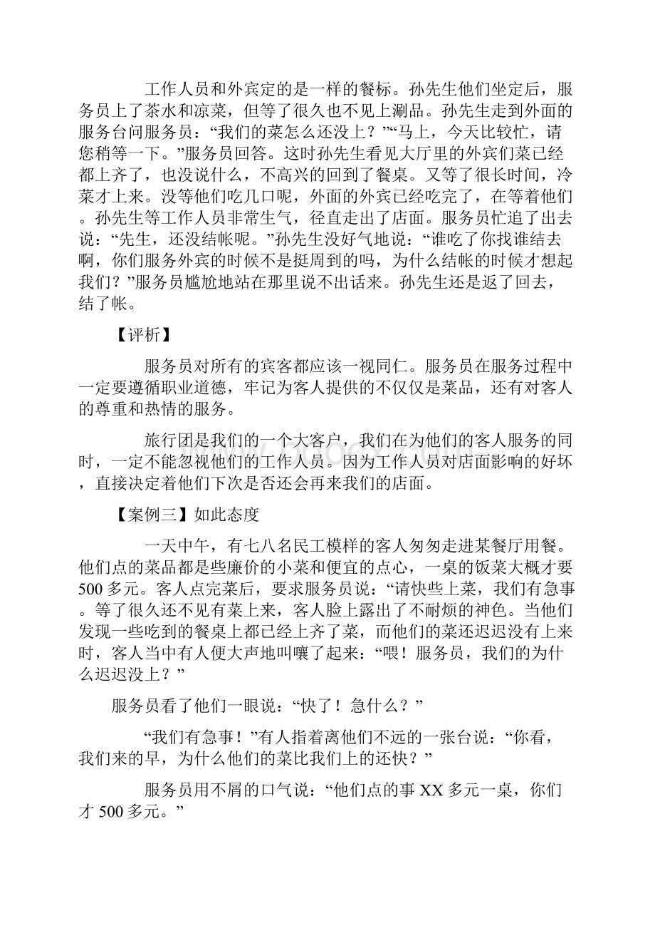 精选餐厅优质服务案例总结精选下载.docx_第2页