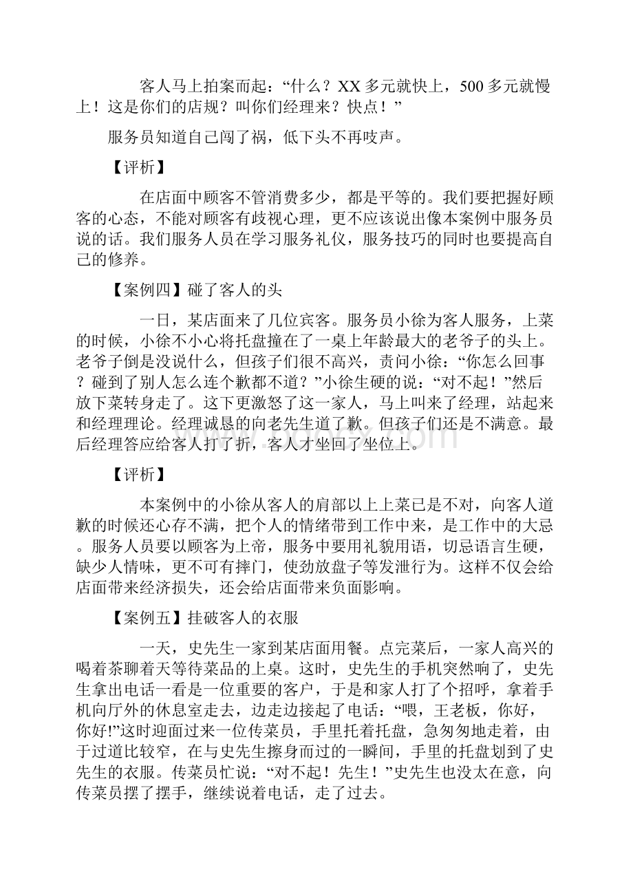 精选餐厅优质服务案例总结精选下载.docx_第3页