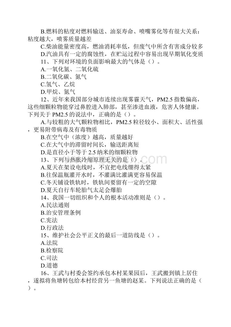 广西百色那坡县招聘事业单位工作人员《职业能力倾向测验》精选题4513.docx_第3页