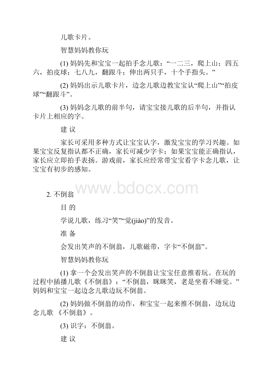 1岁半2岁宝宝语言活动目标游戏.docx_第2页