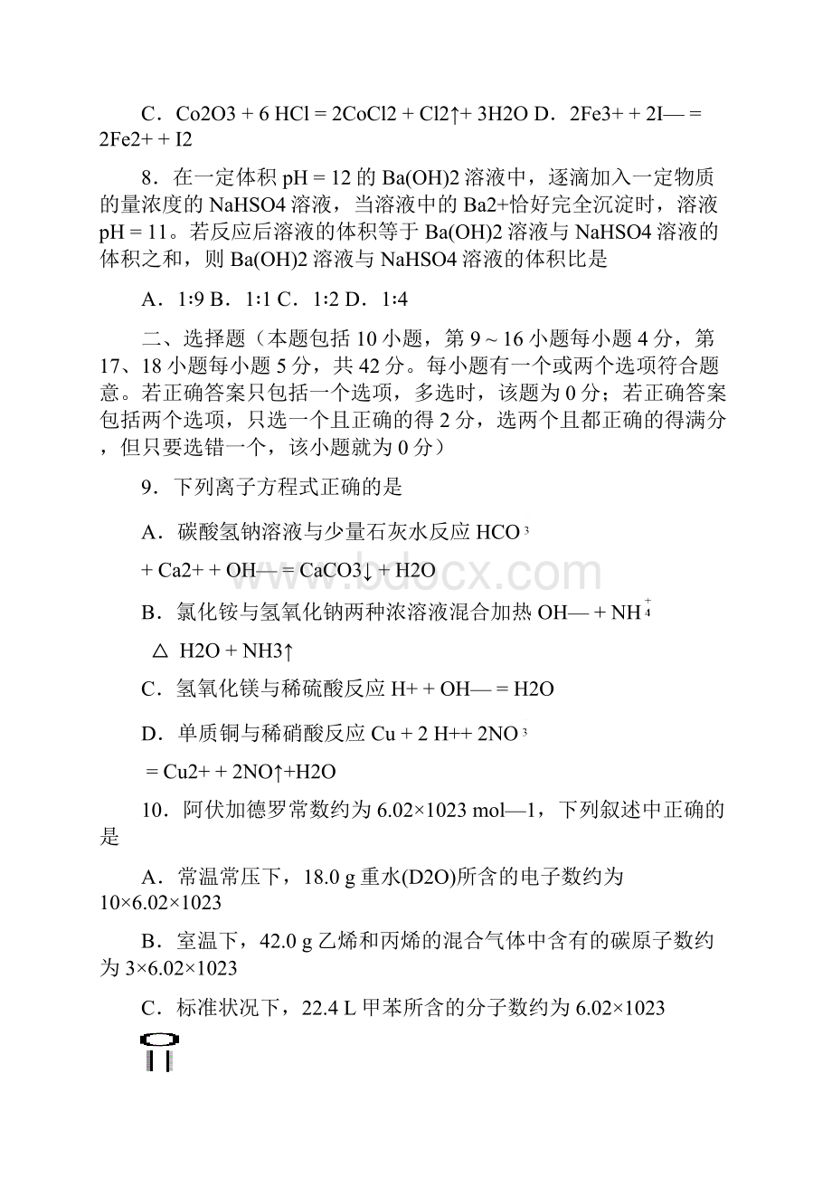 高考化学.docx_第3页