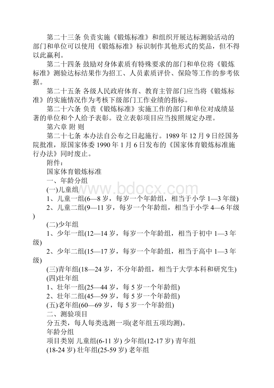 国家体育锻炼标准施行办法.docx_第3页