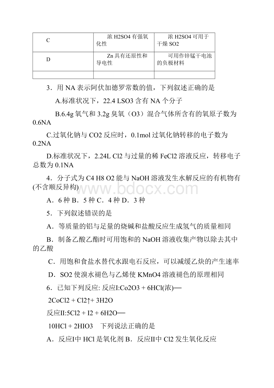 广东省英德市第一中学届高三上学期第二次月考化学试题.docx_第2页